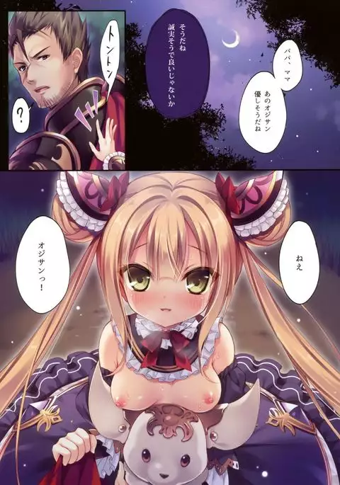 Luna ga Asonde Ageru