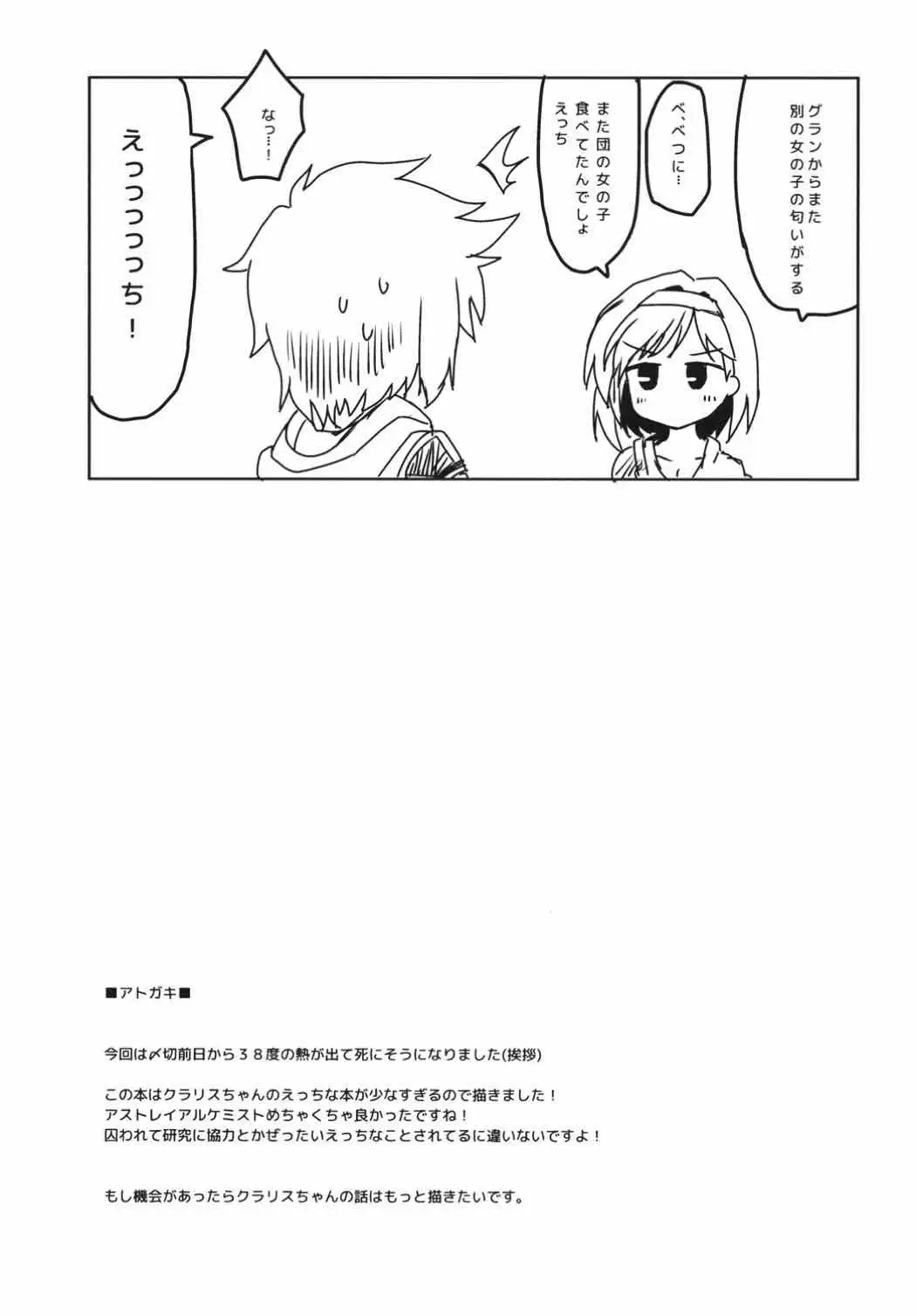 Clarisse Limit Break