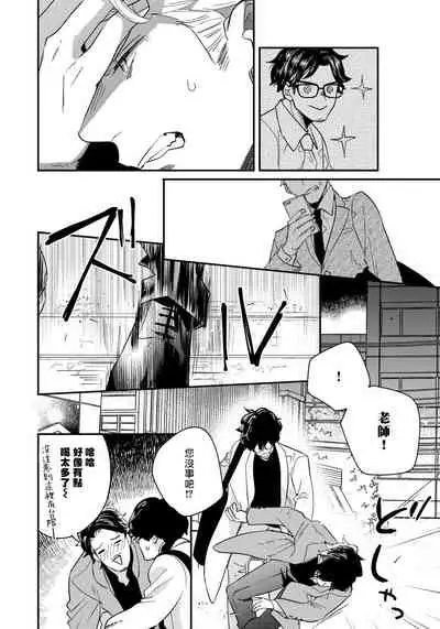 Omae no Yubi de Toroketara | 被你的指尖融化 1-4