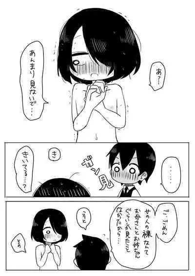 Jijou o Shiranai Goshujin-sama ga Guigui kuru.