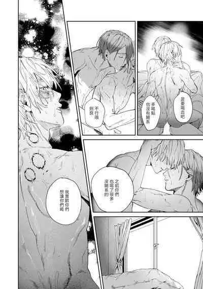 [Mamewo] Yoru ga Akeru Toki 1-4 | 夜色将尽时1-4 [Chinese] [莉赛特汉化组]