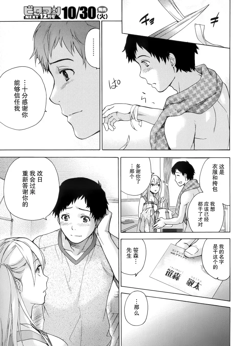 Koi Kano x Ai Kano Ch. 1-7