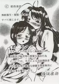 (C58) [Hime Club (Kirikaze)] Bishouna (Love Hina)