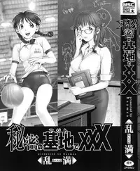 [Ranman] Himitsu no Kichi de XXX