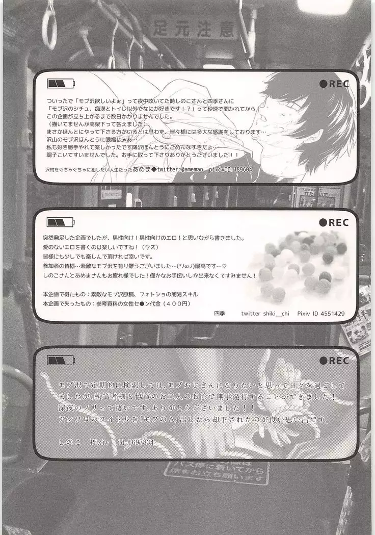 Mobu x Sawamura Anthology No Game