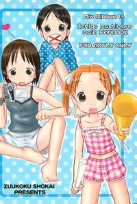 (Puniket 12) [Zuukoku Shoukai (Amano Ribbon)] Mix Ribbon 13 (Ichigo Mashimaro)