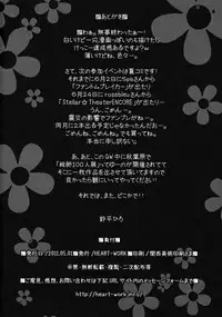 (COMIC1☆5) [HEART WORK (Suzuhira Hiro)] if (IS <Infinite Stratos>)