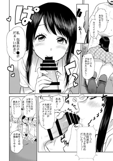 Netto! Fellatio Koshien