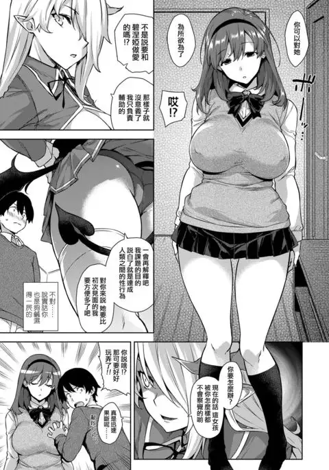 Akuma de JK! -Makai Appli de Harem Shiken- Ch. 1