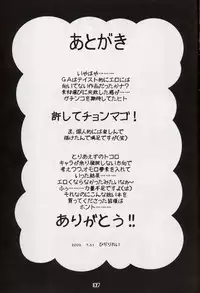 [DECOPPACHI (Hidiri Rei)] Ginga Tenshi Hou (Galaxy Angel)