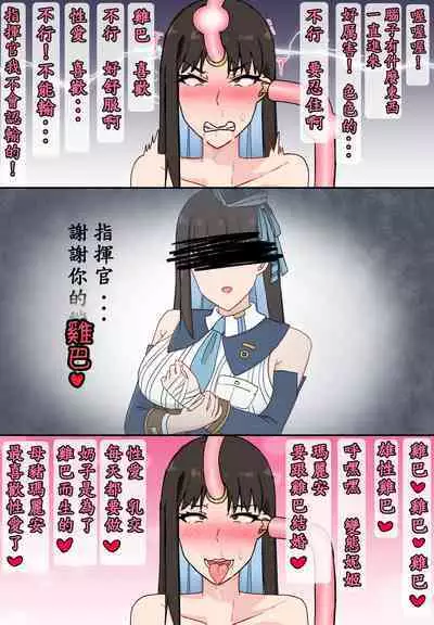 Sex Nikke Marian Sennou Keikaku | 性愛妮姬瑪麗安洗腦計畫