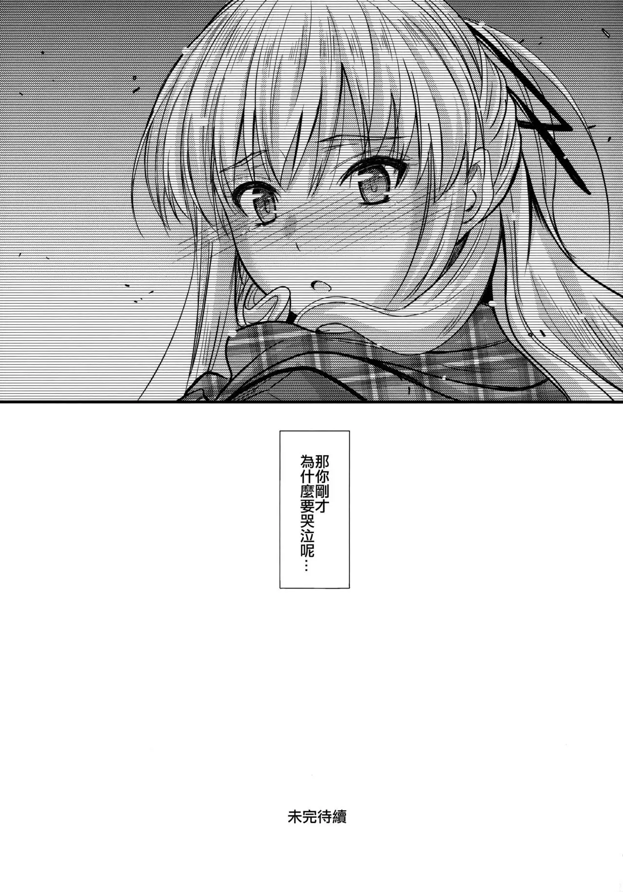 Ore to Imouto no Naishogoto