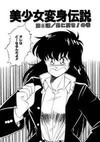 [Watanabe Hideyuki] BishouJo Henshin Densetsu