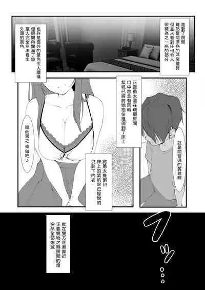 [Ippeisotsu (Mannen Junyuuki, Ippeisotsu)] Toaru Couple no Bunretsu Nichijou [Chinese]