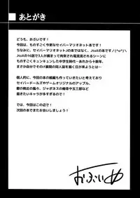 (C85) [OVing (Obui)] Hentai Marionette (Saber Marionette J) [Chinese] [可乐个人汉化]