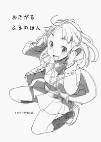 (C73) [Snob Nerd Works (Sameda Koban)] Oki Garu Fuyu no Hon