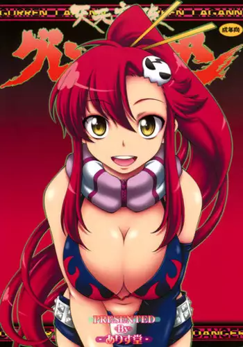 (C76) [Alice-Do (Onizuka Takuto)] Tengen Toppa Gurren Bakadan (Tengen Toppa Gurren Lagann) [English] [CGrascal]