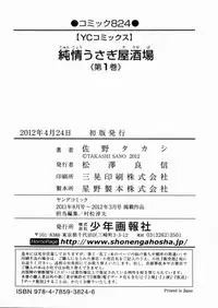 [Sano Takashi] Junjou Usagi-ya Sakaba Vol. 1