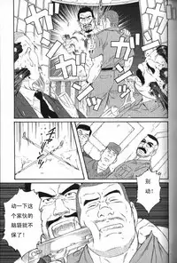 [田亀源五郎]MISSING~ミッシンゲ~[Chinese]