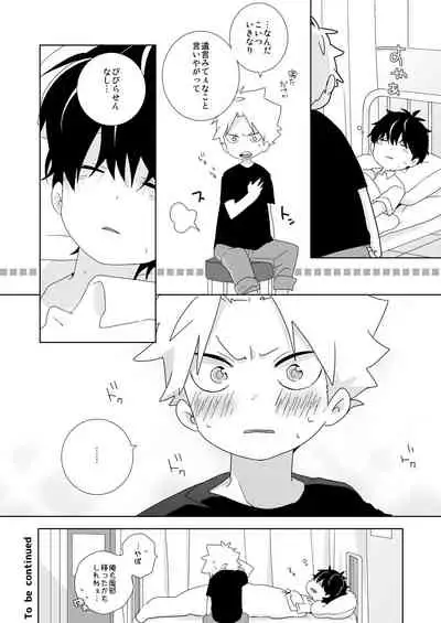 [Naitama (Isako)] InCha-kun to Furyou-kun