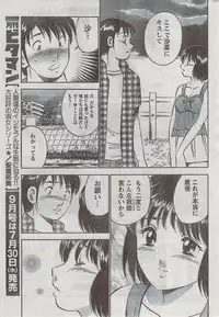 Monthly Vitaman 2008-08