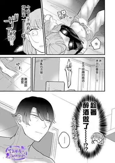 [Kei Saite]Watashiha Okazusenpai ni Taberaretai[我想被作为遐想对象的前辈吃掉][04话][紫色水母汉化]