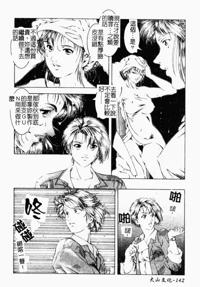 [Naruse Yoshimi] SHIT! [Chinese]