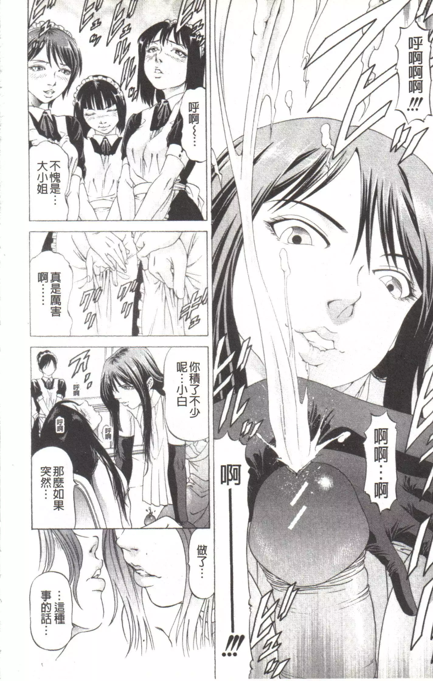 Kono Hentai Yarou! | 这个变态的家伙!