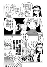 [Wanyanaguda] Futanari Yesterday [Chinese]