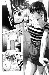 [Azuma Tesshin] Ochite Torokete | 墮落了也溶化了 [Chinese]