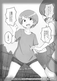 Osananajimi Saimin Choukyou Nikki