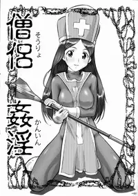 (C71) [Tsurikichi Doumei (Umedama Nabu)] Souryo Kanin (Dragon Quest III)