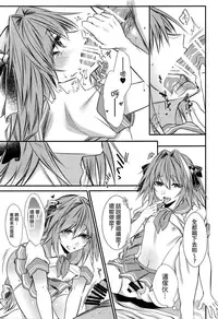 Okane Haraunde, Astolfo no Cosplay de Shite Moraemasu?