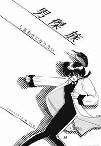 Zendai Mimon 3 (Ranma) (Yaoi)