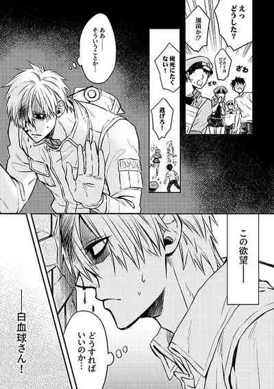 Shall I Phagocytize You Tonight?