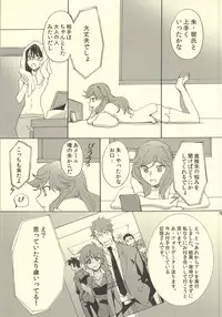 (SUPER23) [PAYA PAYA MAMBO De U! (Takepon)] MAP3 (PSYCHO-PASS)