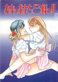 [Hyou Takayuki] AA Omachidou-sama!!