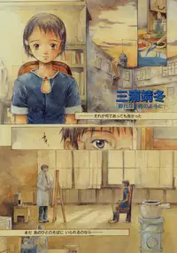 [Yasuto Miura] とおくしづかなうみのいろ 他