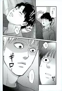 (ONE→HUNDRED 5) [Hatsufuri (Sakumei Reei)] Tabete Hoshii (Mob Psycho 100)