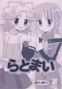 [Beginner's House (Wakaba Megumi)] RA TO MAI (Super Robot Wars) [Digital]