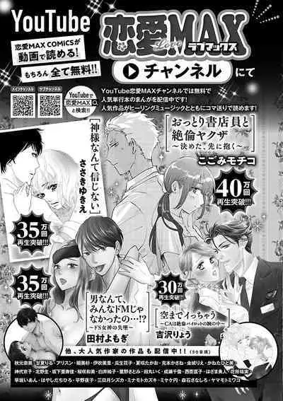 Renai LoveMax 2023-06