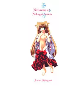 [Shikigami Azuma] Nichoume no Nekogamisama [Digital]