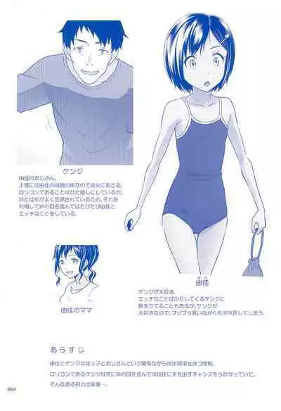 Meikko na Syoujo no Ehon 8