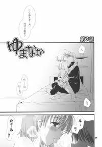 (SC31) [Ponkotsu Works	(Theta)] YUMANAKA (ToHeart 2)