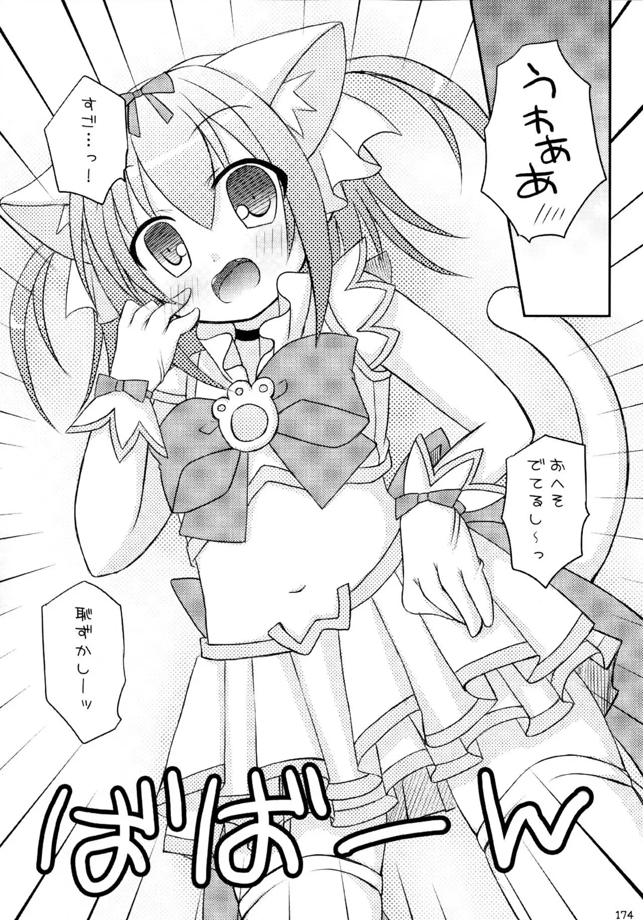 Shugo Shugo! Soushuuhen