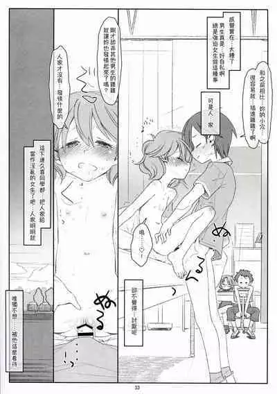 Bokutachi no Super App ⑥