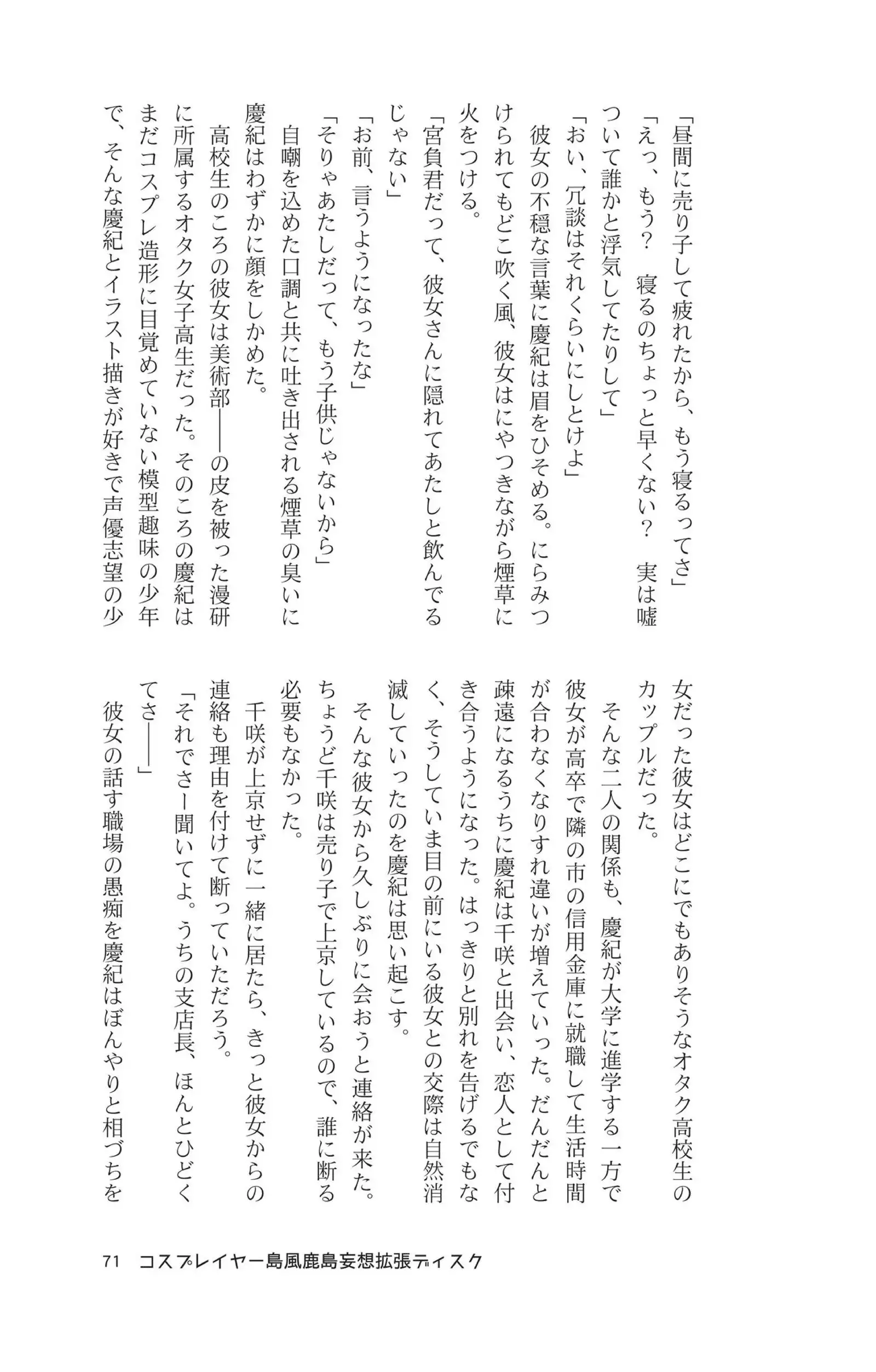 Cosplayer shimakaze＋kashima Special Edition