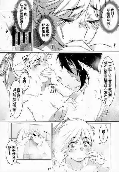 Futaba no Ohanashi Matome 3