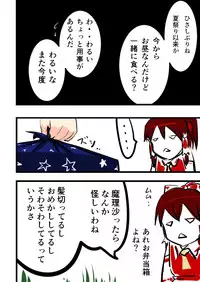 [Freeze World (jaja)] Marisa no Nakami (Touhou Project) [Digital]