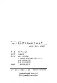 [The Amanoja9] Tsuiteru Onna ・Nihon Irechau!!